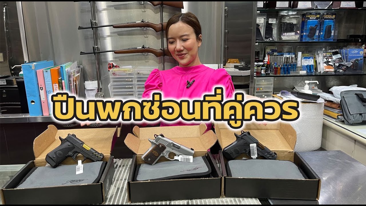 Micro 9 ปืนพกซ่อนสุดเจ๋ง จากค่าย Kimber