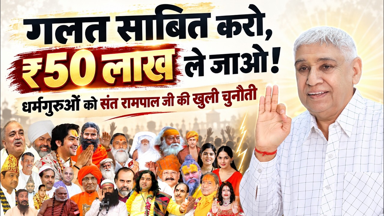 3-4 अक्टूबर को शास्त्रार्थ! ₹50 लाख की चुनौती के पीछे क्या है पूरा फॉर्मेट? SA News Channel