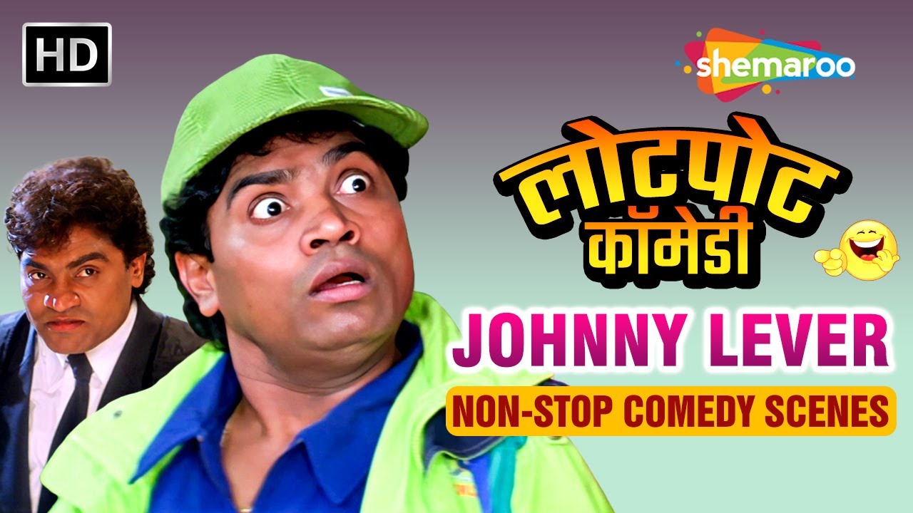 तुम्हारी ये औकात तुम मेरा INTRODUCTION लोगे | Johnny Lever Comedy | जॉनी लीवर की लोटपोट कॉमेडी
