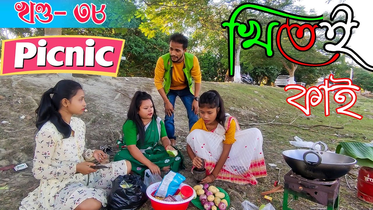 Khitei kai খণ্ড-৩৮।।Season 2।।khitei kai assamese comedy//Assamese new video 2021