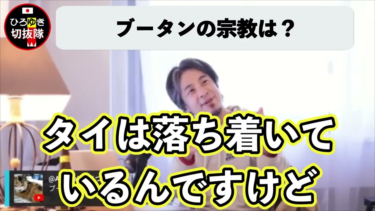 【ひろゆき】旅行行く前に必ず見て！個人旅行禁止の国とは？【ひろゆき切り抜き】