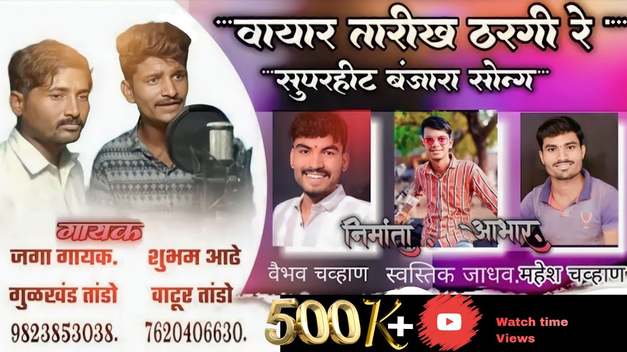 वायार तारीख ठरगी रे बंजारा सुपरहिट साँग || vayar tarikh tharagi re banjara sad || song#sad #banjara