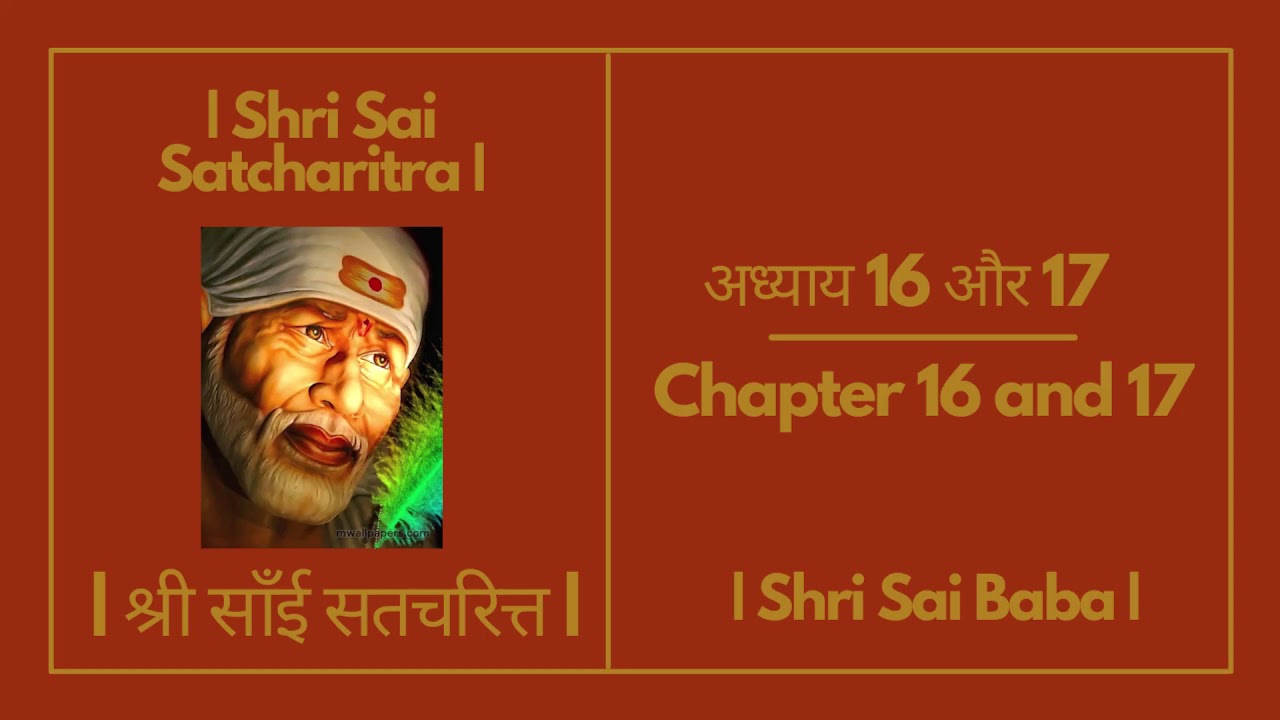 Sai Satcharitra Chapter 16 and 17 in Hindi | Life Journey of Shri Sai Baba |  Pradeep Ahuja