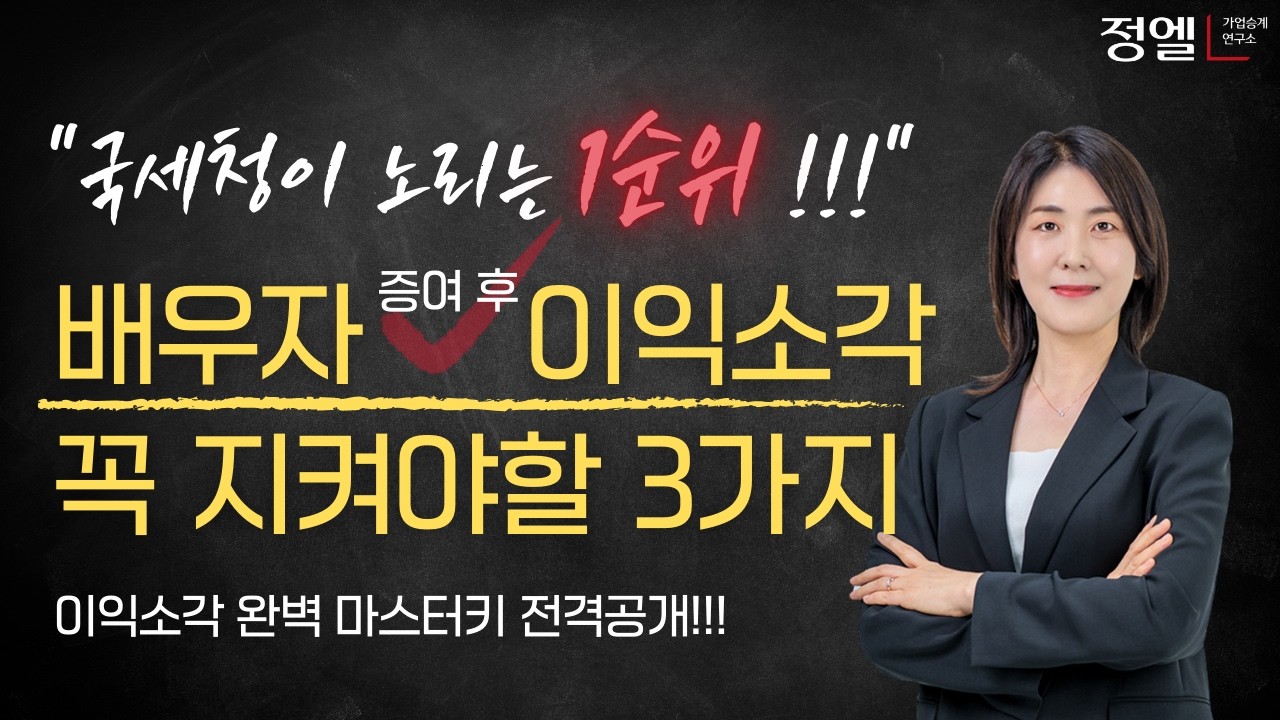 법인 잉여금 가져오는 방법 자사주 소각 법인 이익 잉여금 환원