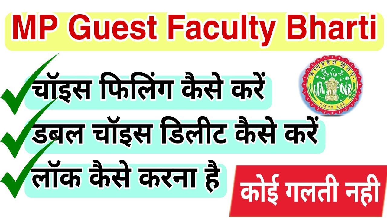 MP Guest Faculty Choice filling step // Choice Filling Kaise kare