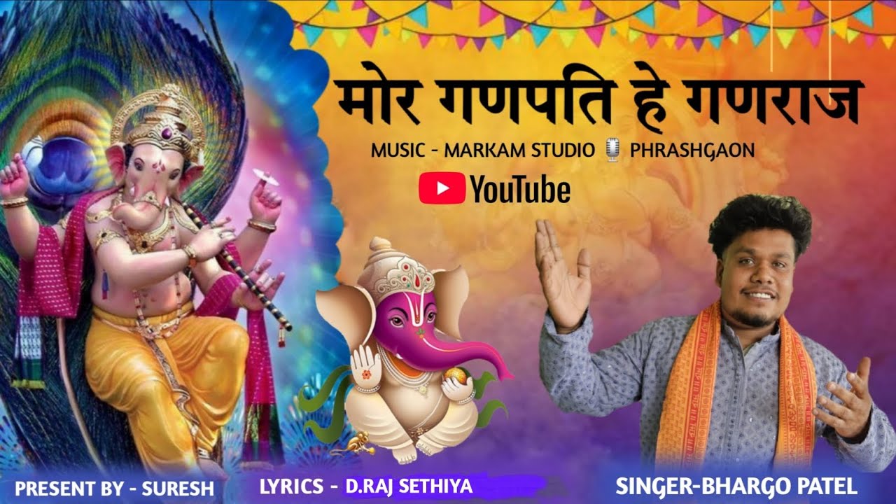 Mor Ganpati He Ganraj | मोर गणपति हे गणराज | Bhargo Patel | New Cg Bhajan 
