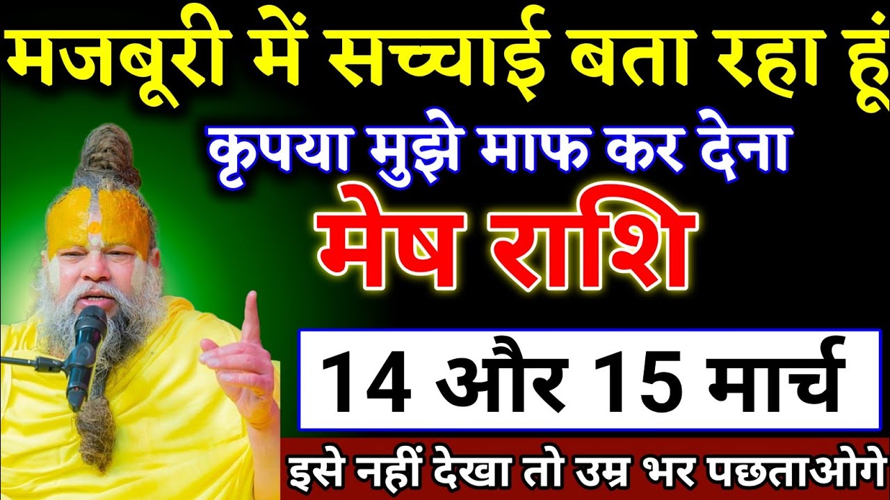 मेष राशि वालों 25 और 26 फरवरी जो कभी सपने में नहीं सोचा था वह घटना होने वाला है। Mesh Rashi