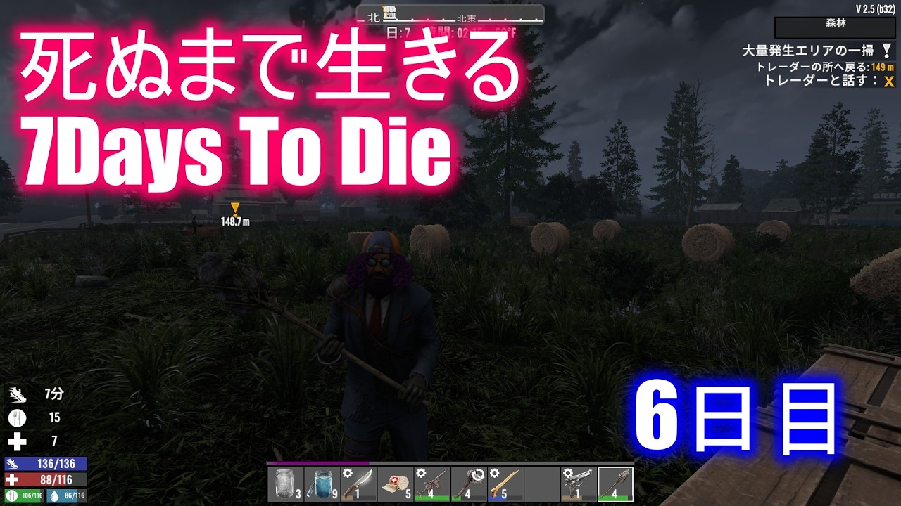 死ぬまで生きる7Days To Die 6日目