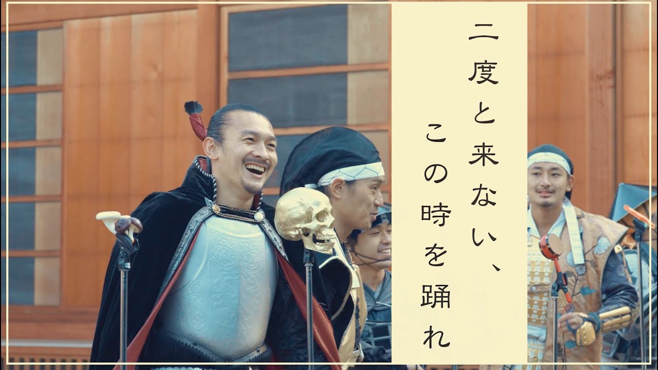 二度と来ない、この時を踊れ ～名古屋城編～