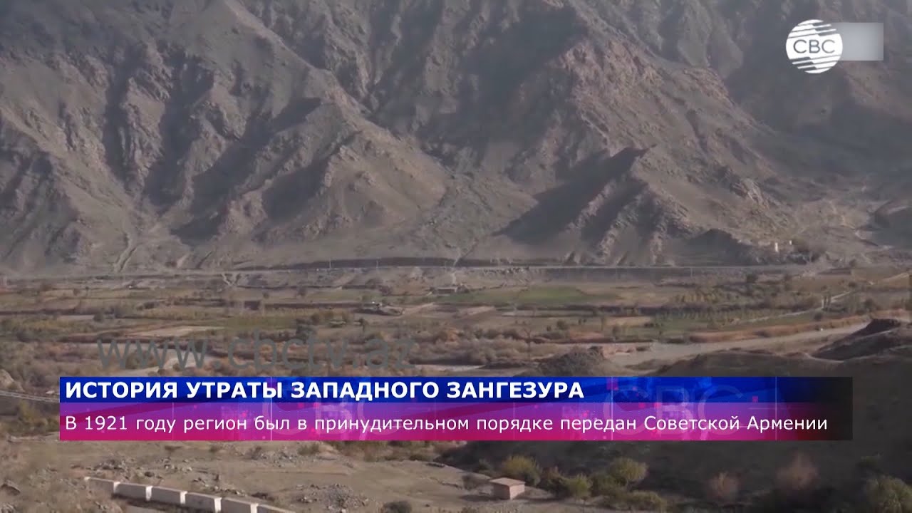 История утраты Западного Зангезура