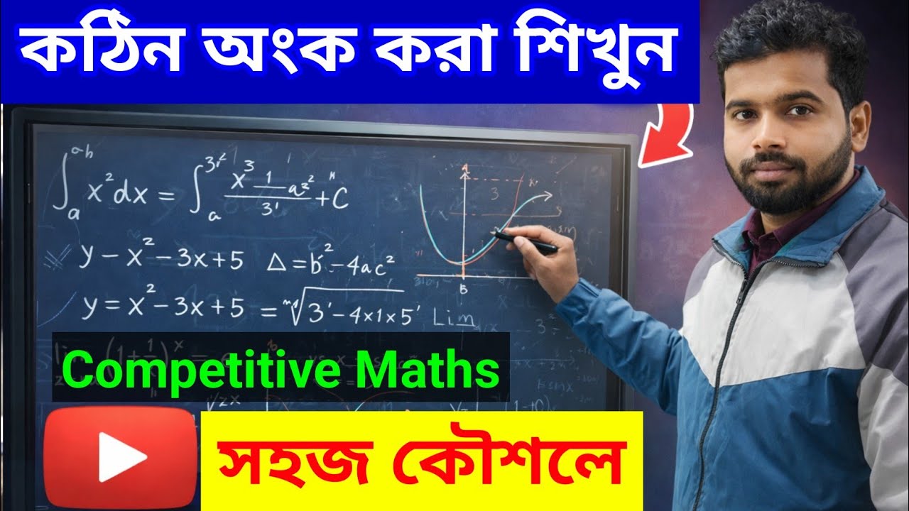Competitive Maths Class in Bengali✌️ মার্কেটে নতুন নতুন প্রশ্ন পরীক্ষাতে আসবে ✌️