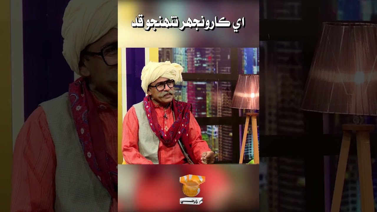 he karonujur tunjho qad | funnyshorts | dhartitv