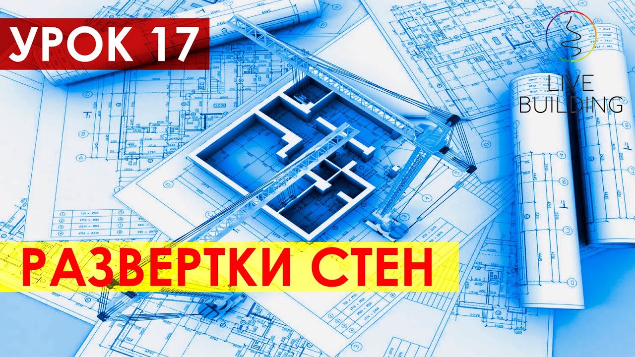 Курсы дизайна интерьера бесплатно / Урок 17 / План координации разверток / Развертка стен прихожей