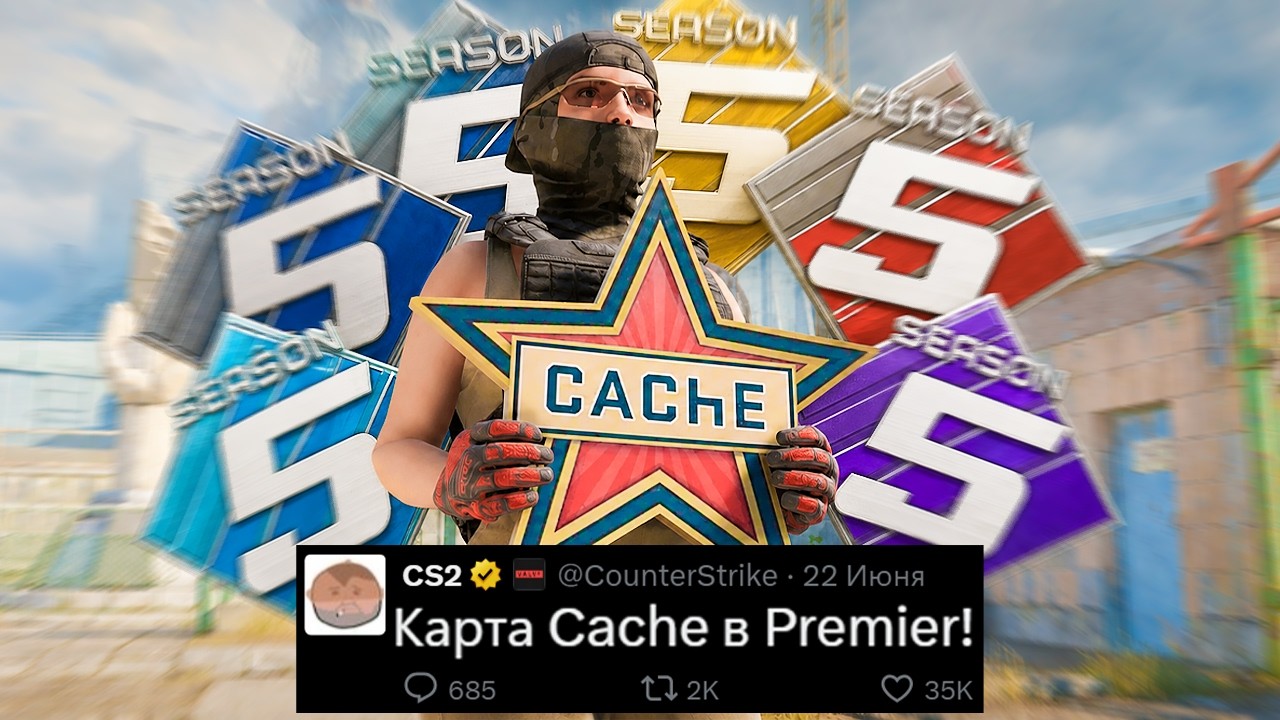 CS2 PREMIER SEASON 5! VALVE ANNOUNCEMENT, CACHE MAP IN THE POOL, NEW ARMORY, COLLECTIONS, CS2 UPDATE