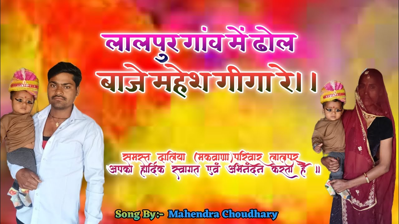 लालपुर गांव में ढोल बाजे महेश गीगा रे सिंगर भरत ठाकोर सिंगर अलका ठाकोर 2026