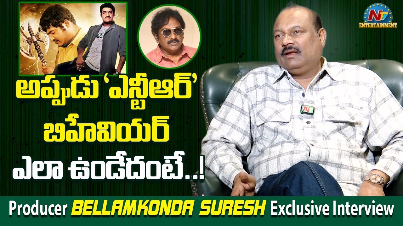 Producer Bellamkonda Suresh about NTR Behaviour | V.V. Vinayak || @NTVENT