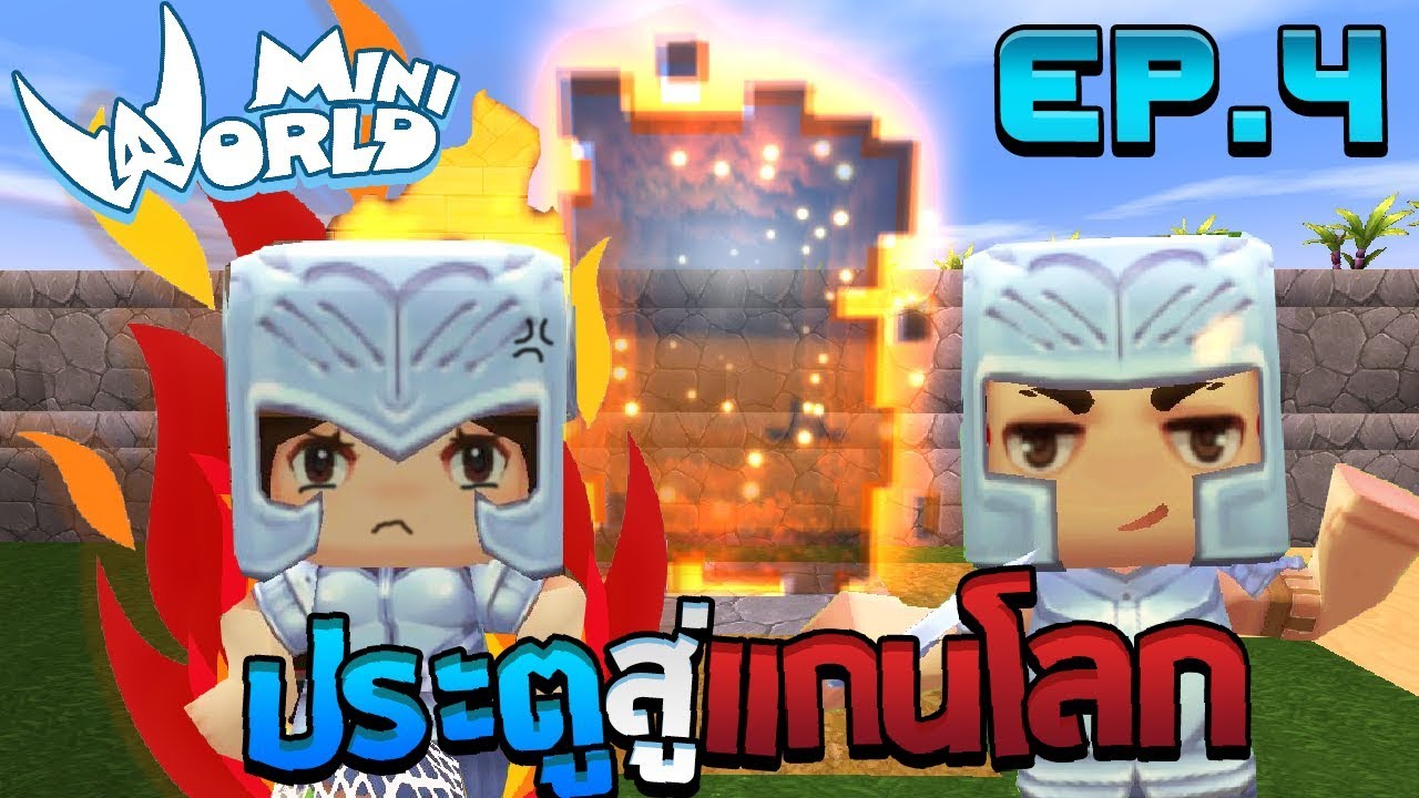 Mini World: Block Art #4 -ประตูมิติสู่แกนโลก