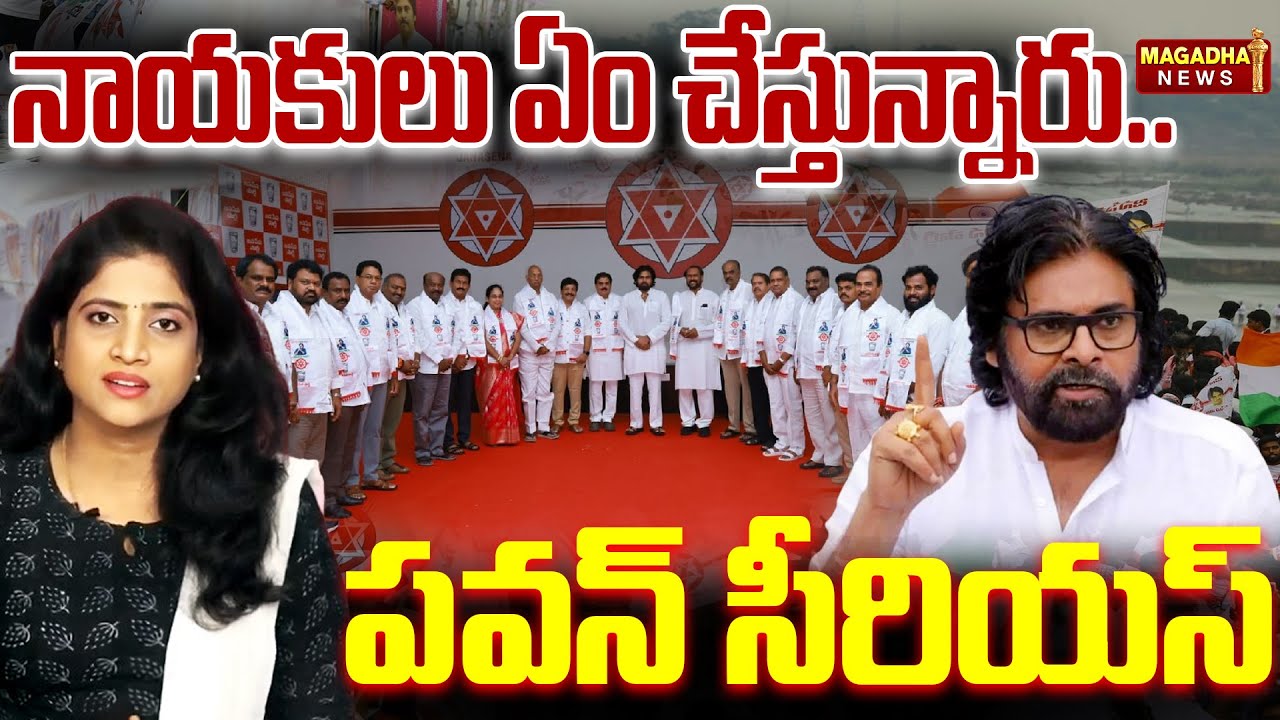 నాయకులు ఏం చేస్తున్నారు..పవన్ సీరియస్ | Morning Debate With Laxmi | Deputy Cm Pawan Kalyan | Magadha