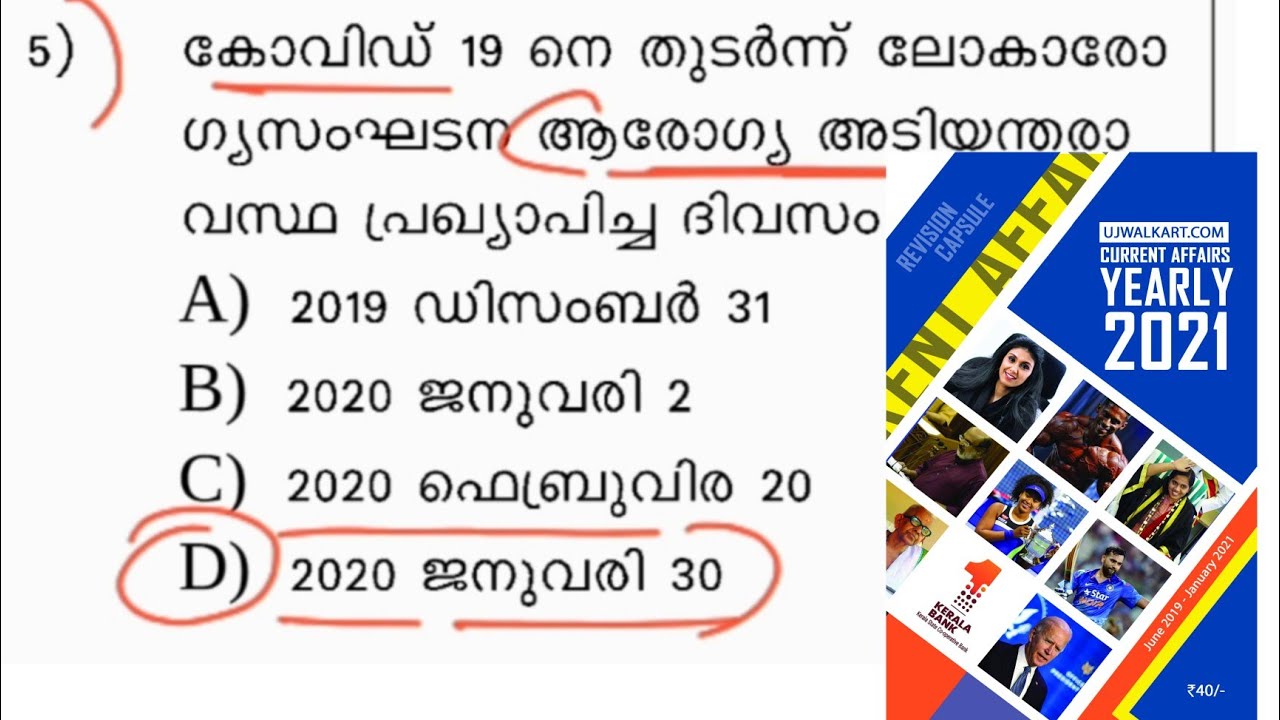 COVID 19 || 10th LEVEL PRELIMINARY EXAM | 2020 KERALA PSC
