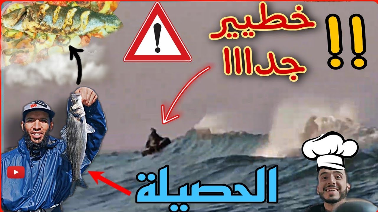 مغامرة صيد 🎣 فريدة  بمدينة الجديدة 🇲🇦 مع الحصيلة اللذيذة 🧑‍🍳 ودائما المتعة والنشاط والإفادة 🧠