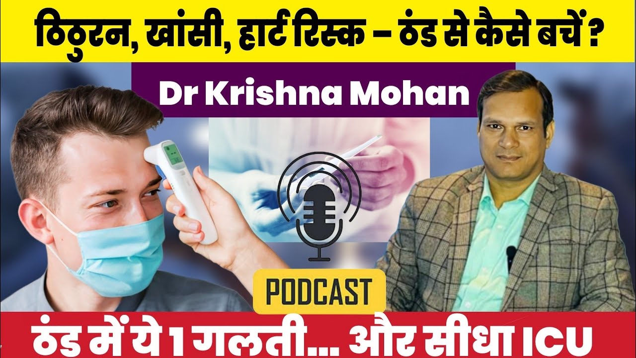 Cold Wave = Silent Killer ❄️ | Thand Mein Kaise Bache? | Dr Krishna Mohan