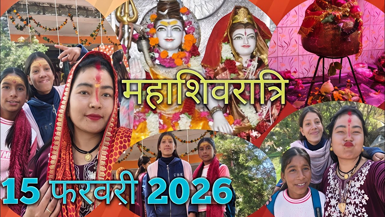 शिवरात्रि की हार्दिक शुभकामनाएं 🔱🕉️महाशिवरात्रि पूजा विधि  !!2026  🏵️☺️और गोला नदी में कौन गिरा 😱
