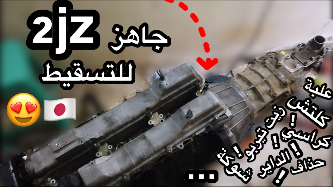 تطبيق 2jz على القير مع كلتش دبل بليت و حذاف رياضي💪😈 + تخريم المحرك لمخرج زيت التيربو🐌🔩