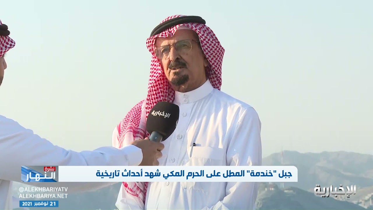 جبل خندمة.. أحد أكبر الجبال في العاصمة المقدسة #مكة_المكرمة