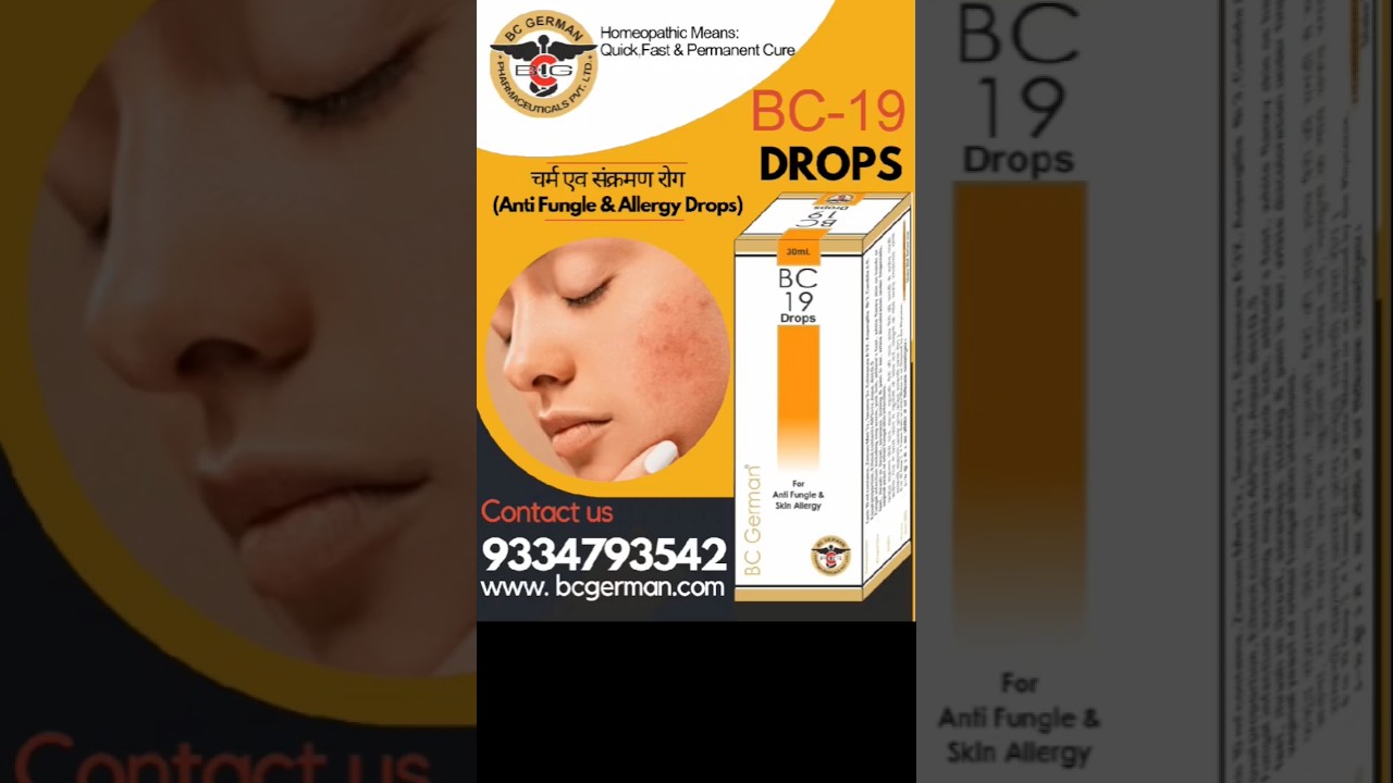 Anti Fungle & Allergy ( चर्म एव संक्रमण रोग ) BC German Homeopathy Medicine BC 19 #ytshorts #shorts