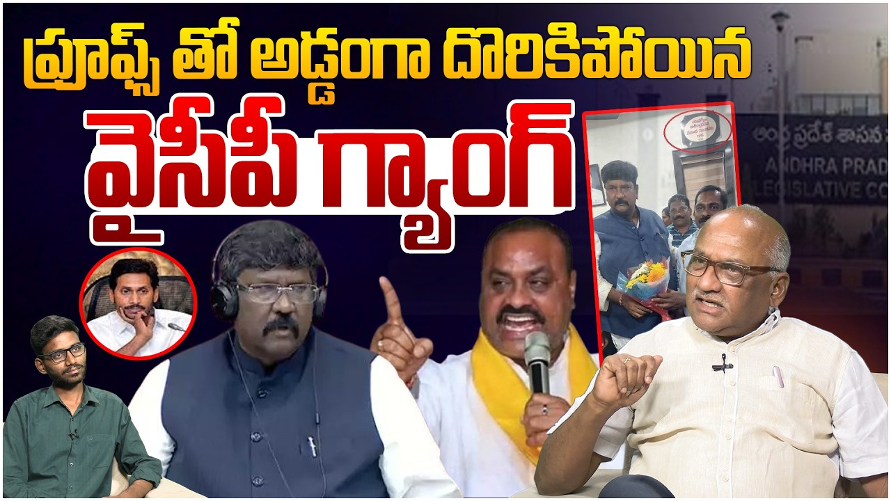 ప్రూఫ్స్ తో అడ్డంగా దొరికిపోయిన వైసీపీ గ్యాంగ్😱 Senior Journalist Durga Kumar on AP Council Chairman