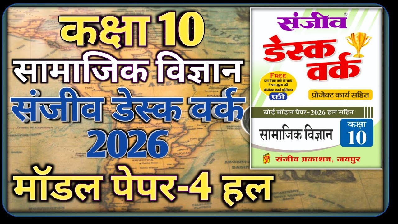 Class 10 Social Science Model Paper 2026 | Model Paper-4 || Class-10 Social Science Desk Work 2026