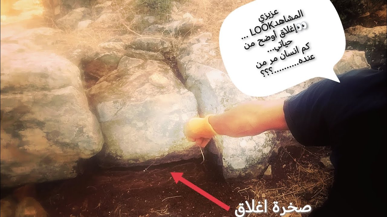 صخور إغلاق مداخل لمدافن، واضحه حدا شاهد لكي لا تمر بجانبها وانت لا تعرف.