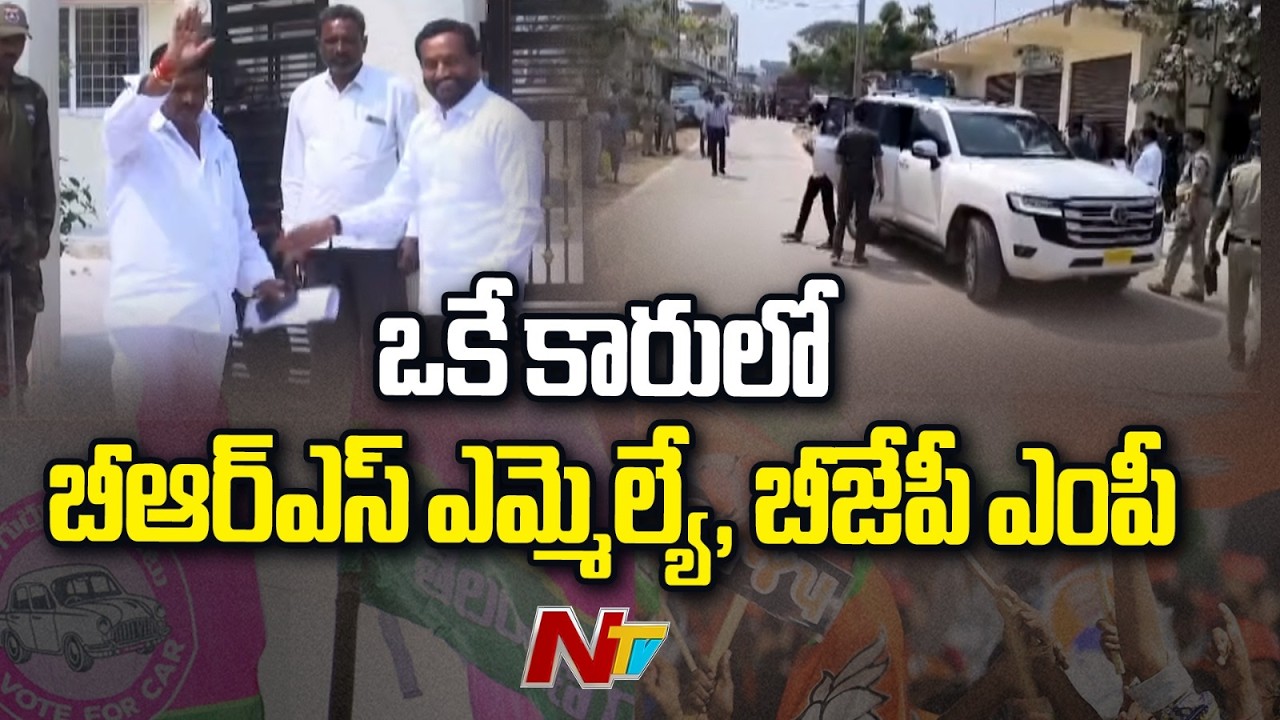 Isnapur: ఇస్నాపూర్ మున్సిపల్ చైర్మన్ ఎన్నికల్లో ట్విస్ట్ | Sangareddy | Special Report | NTV Telugu
