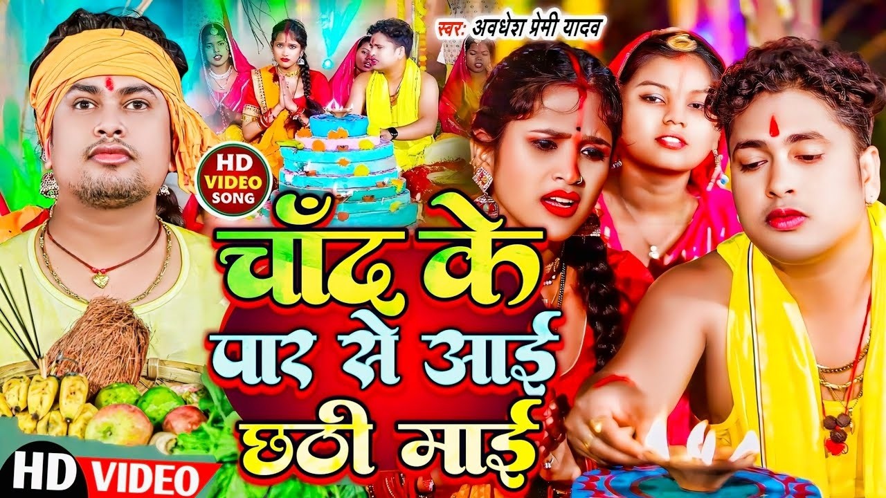 #न्यू चैती छठ पूजा स्पेशल परम्परिक गीत 2026 🌺🌺 | Chaiti Chhath Puja Special Geet | Chhath Geet 2026