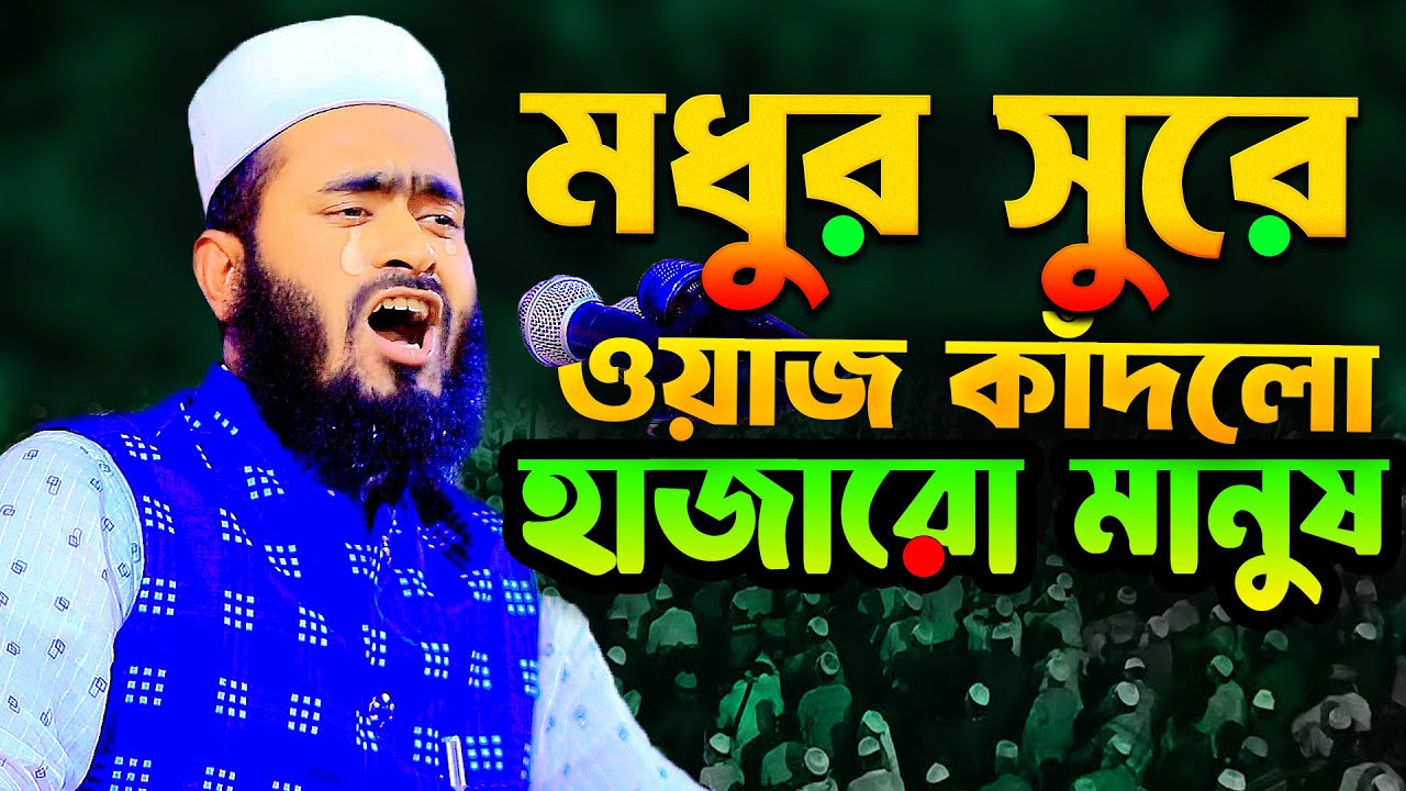 মাওলানা ওমর ফারুক ওয়াসিফ নতুন ওয়াজ Mawlana Omor Faruk Oyasif New waz