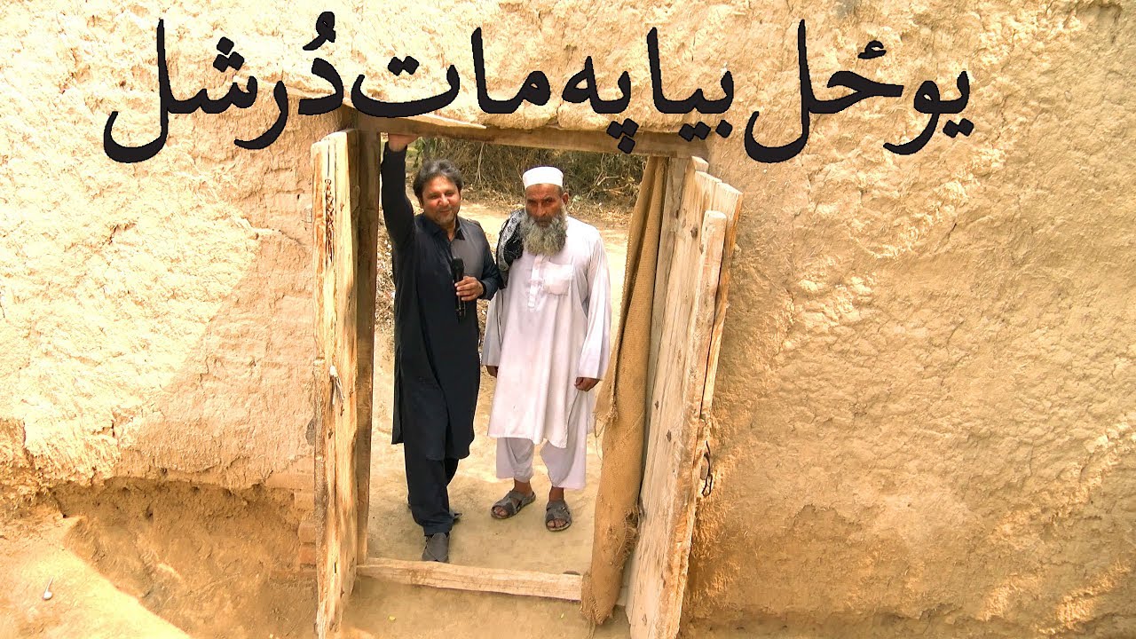 Aam Olas: Ep # (73) | Da Jwand Pa Tama ( Awaiting Uncle )