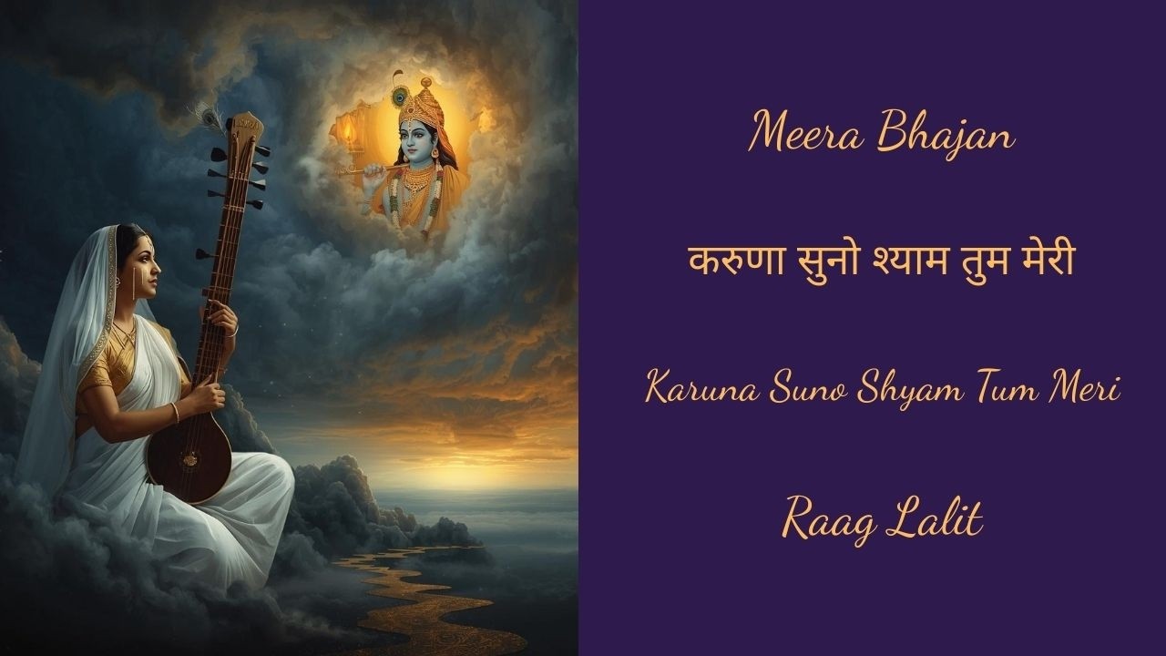 🕉️ करुणा सुनो श्याम | Meera Bhajan in Raag Lalit – Heart-Wrenching Tribute to My Late Father 🙏