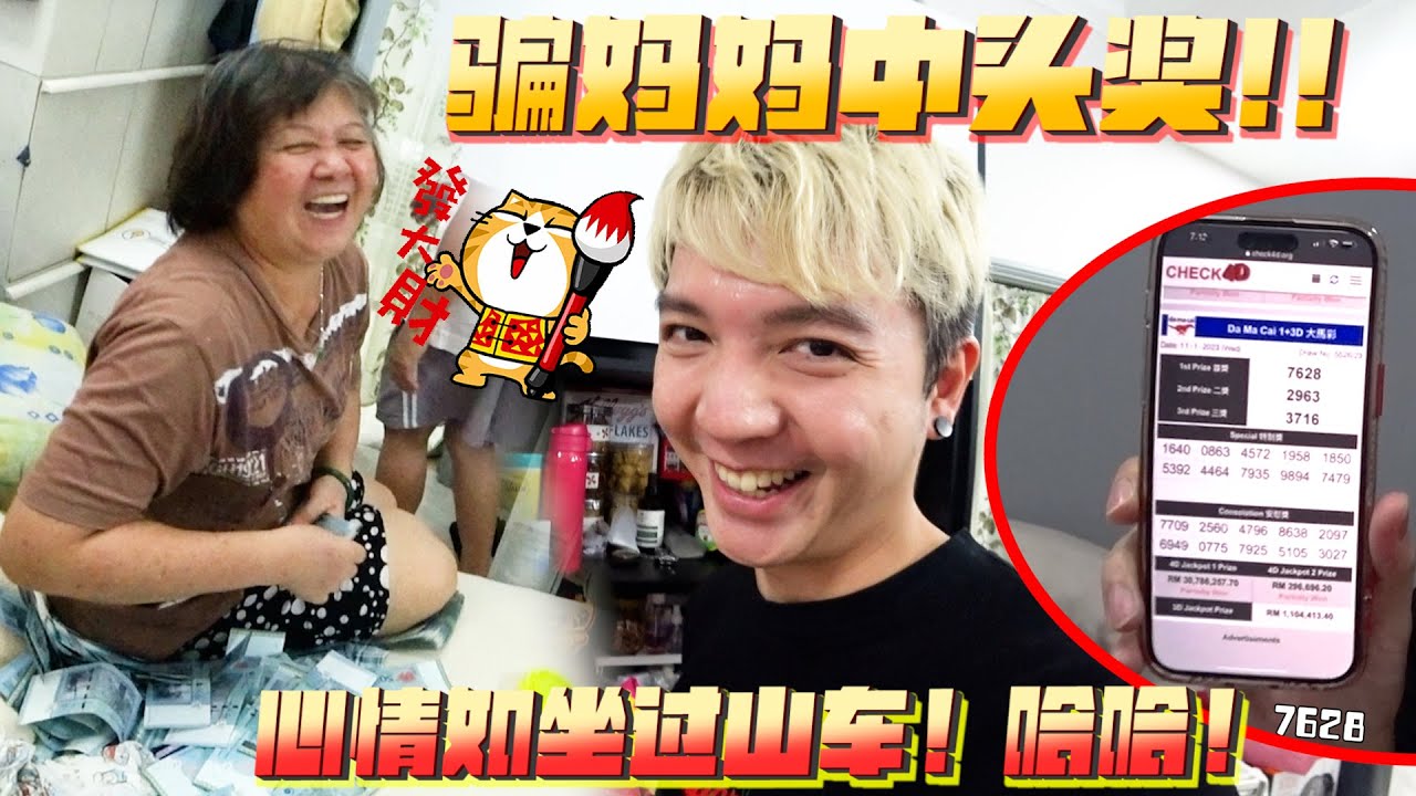 騙媽媽中頭獎！再直接送RM26k大紅包給媽媽！哈哈哈哈，祝所有爸媽新年快樂！！！