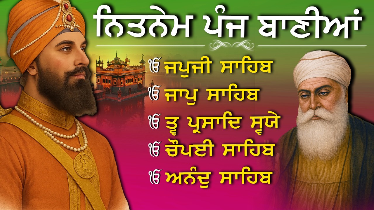 Nitnem Panj Bania  ਨਿਤਨੇਮ ਪੰਜ ਬਾਣੀਆ | Nitnem Sahib Full Path | japji sahib | Vol-1176 #nitnem