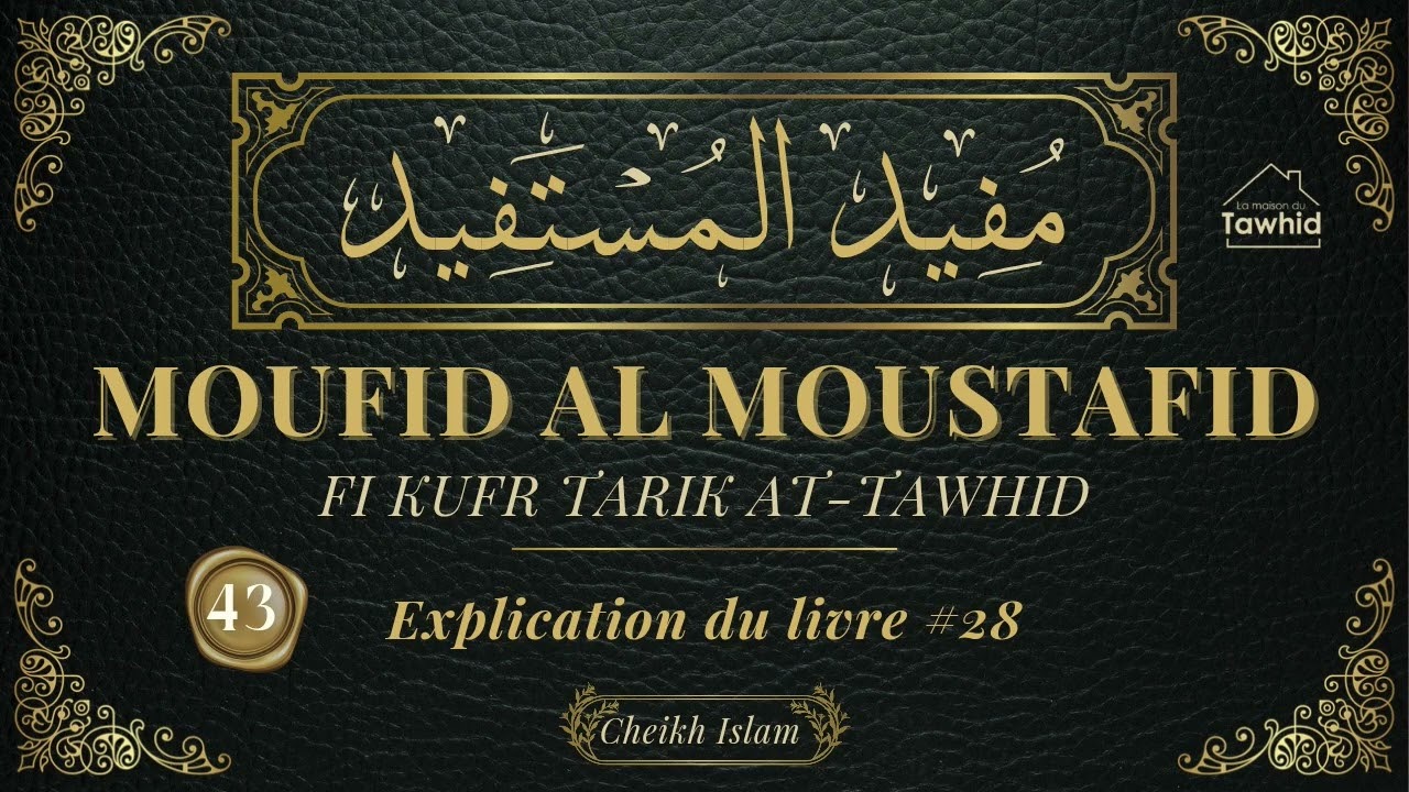 Moufid Al-moustafid 43 (explication du livre #28) (le tawhid selon Al-moutakallimine) / Cheikh Islam