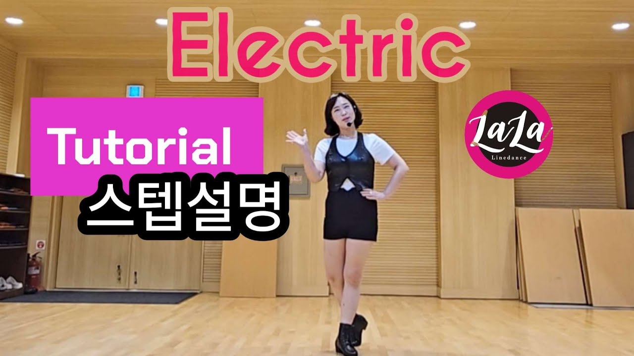 Electric linedance/Tutorial/스텝설명/김라윤 라라라인댄스 민라인댄스코리아 강원춘천지부 