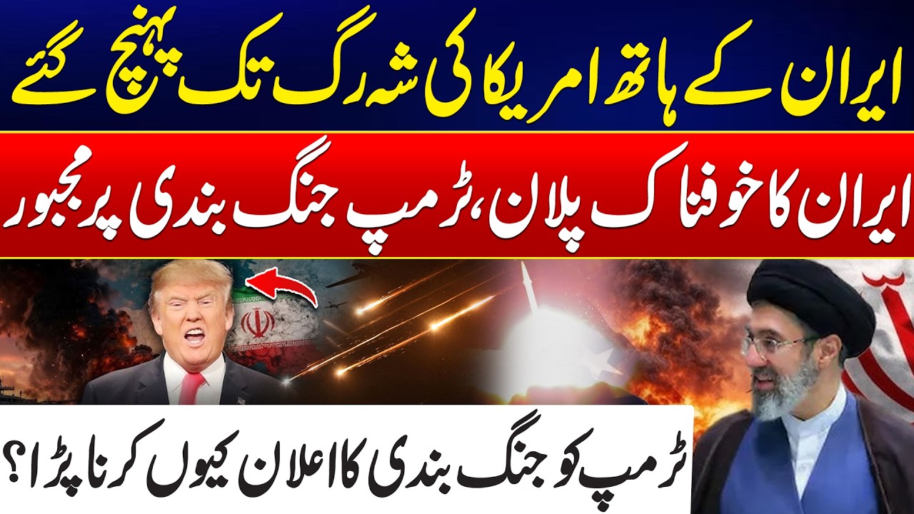 US-Iran War Tensions - Trump's Ceasefire Decision - Iran Unshaken - What Really Happened?