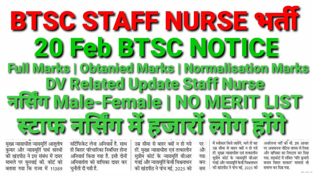 Bihar Staff Nurse DV Update | BTSC Staff Nurse Cutt Off |  All Final Cutt Off Btsc On Merit 