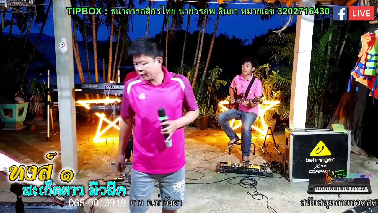 สะเก็ดดาว ออนไลน์ เพลงร่วมสมัยมันส์ๆ สนุกสนาน EP.1 23-06-2563