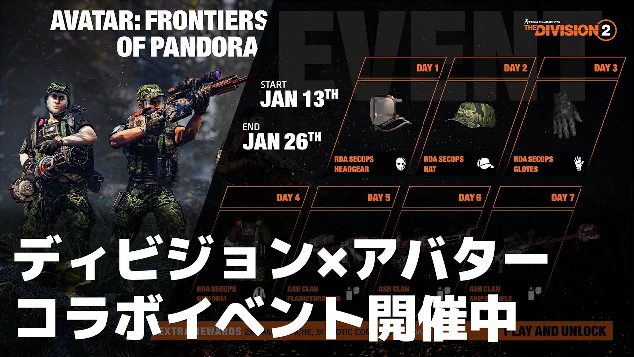 #ディビジョン2 (PS) - アバタープロジェクトやマンハントなど - 260120