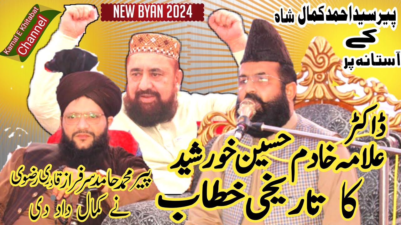 Allama Dr Khadim Hussain Khursheed Alazhari || Latest Bayan 2024