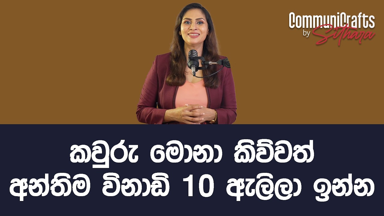 කවුරුත් කැමතිනේ පොඩි වෙනසක් කරලා හිත දිනාගන්න හැබැයි ඒකට ඔයා සූදානම් ද කියන එකයි තේරුම්ගන්න ඕන