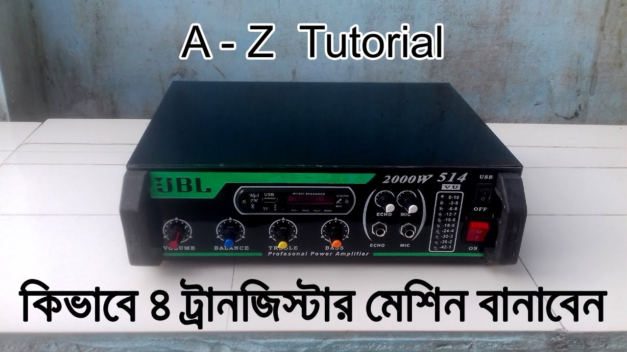 কিভাবে ৪ ট্রানজিস্টার এমপ্লিফাইয়ার তৈরি করবেন / How To Make 4 Transistor Amplifier