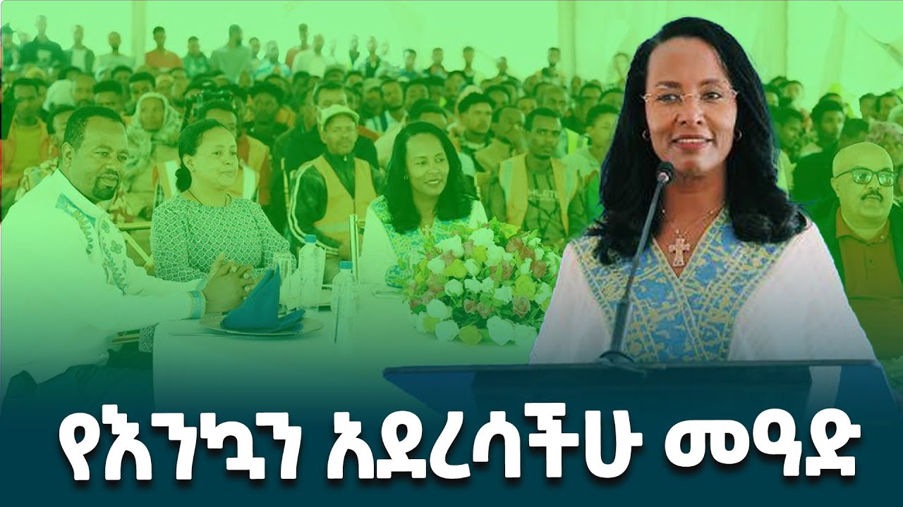 ከንቲባ አዳነች አቤቤ የጥምቀት በዓልን ምክንያት በማድረግ በመዲናዋ የኮሪደር ፕሮጀክቶች ግንባታ ላይ እየተሳተፉ ላሉ ሰራተኞች ማዕድ አጋርተዋል