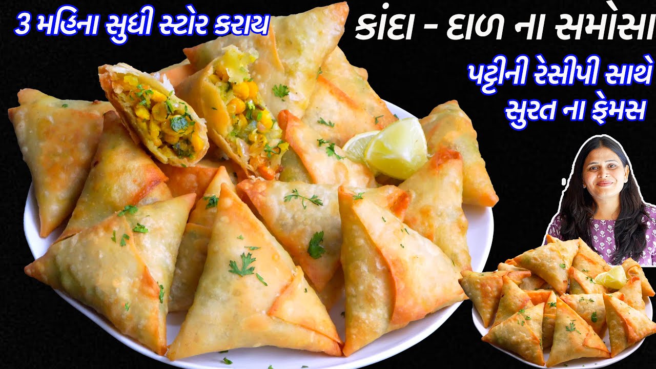 સુરતના કાંદા દાળના સમોસા| Kanda Dal Na Samosa Recipe | dal Samosa | chana dal Samosa | Mini samosa